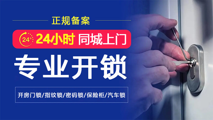专业开锁 专业开锁